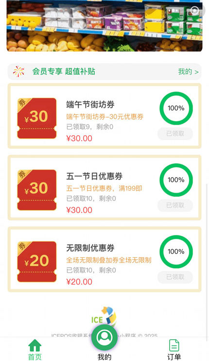 优惠券