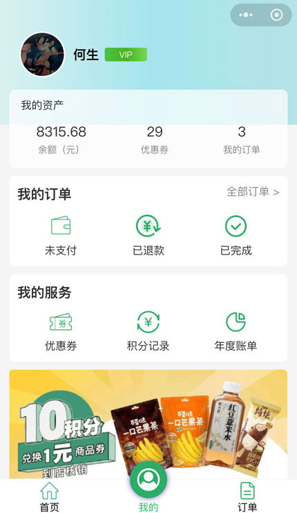 会员中心