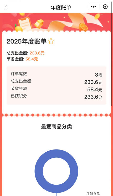 会员账单