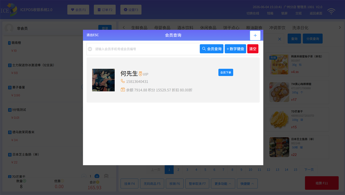 会员搜索