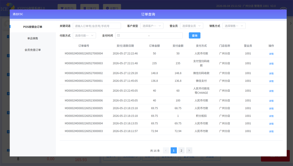 订单列表