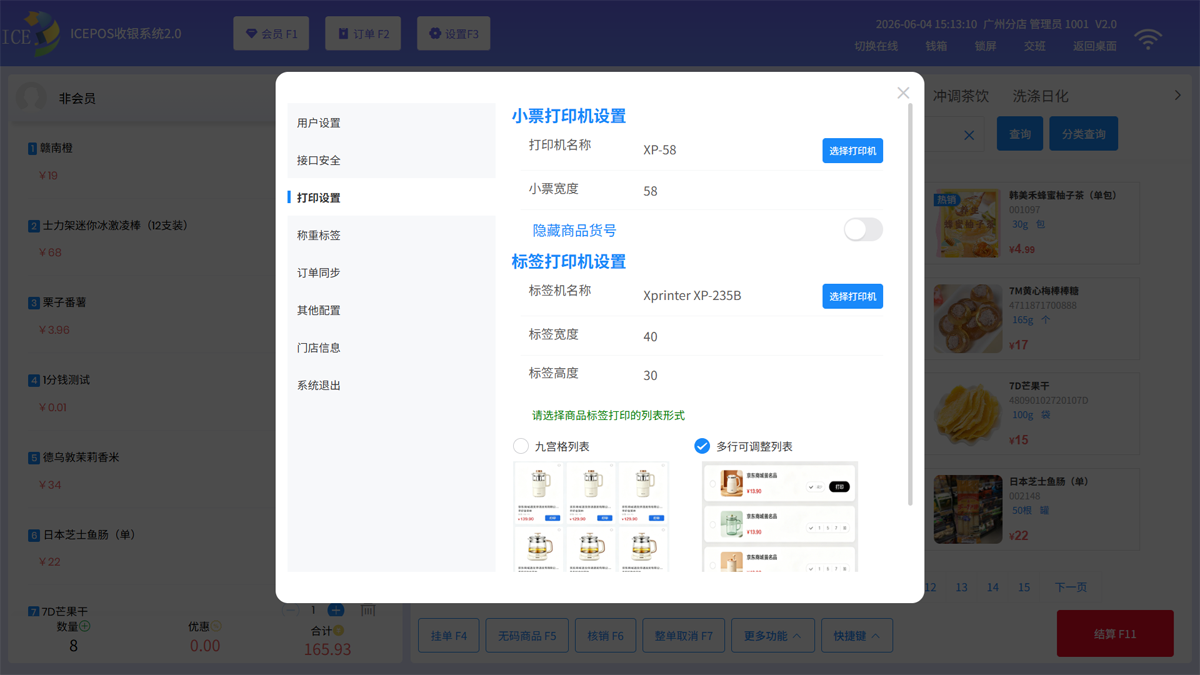 订单详细