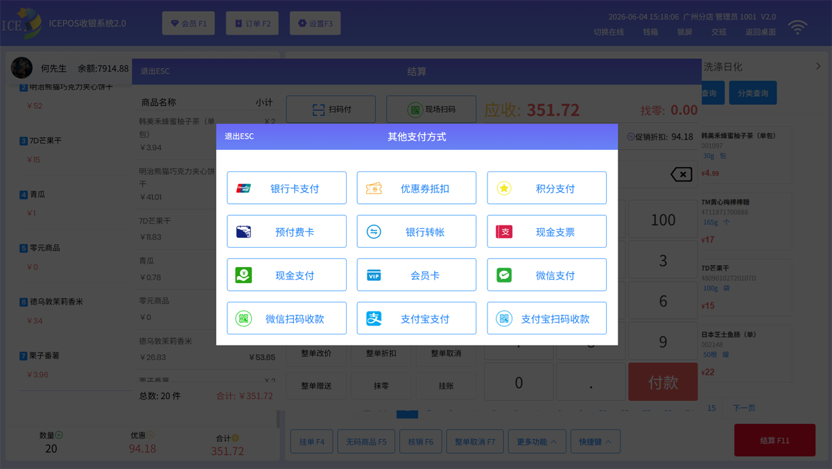 其他支付方式