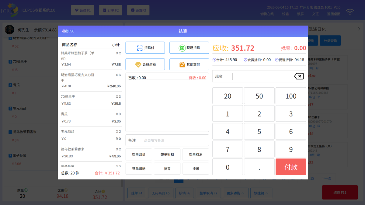 结算界面