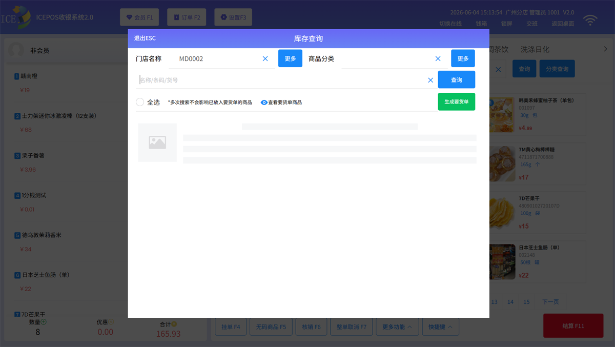 库存查询
